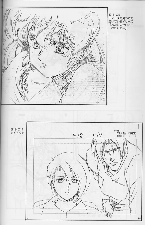 プラスチックリトル修正原画集 - page66