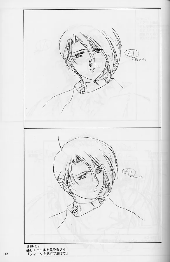 プラスチックリトル修正原画集 - page67
