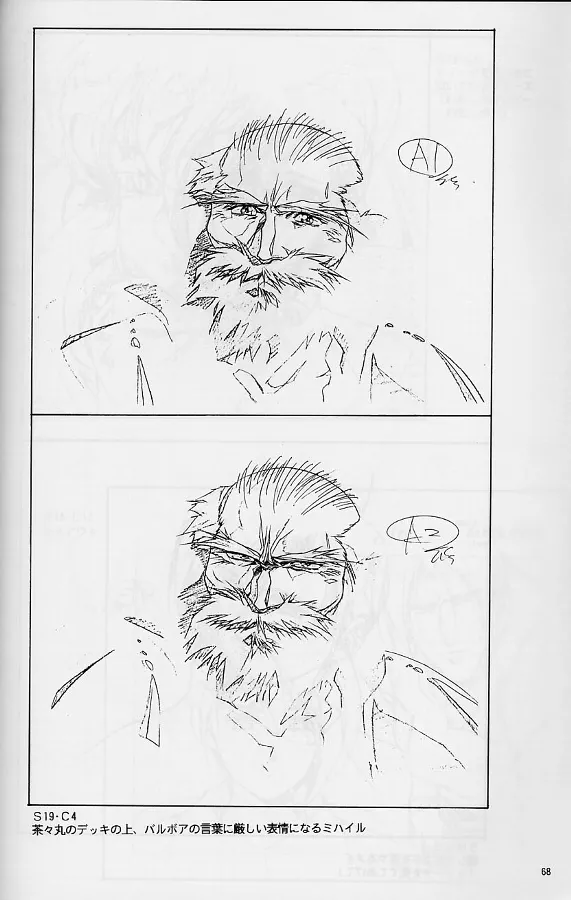 プラスチックリトル修正原画集 - page68