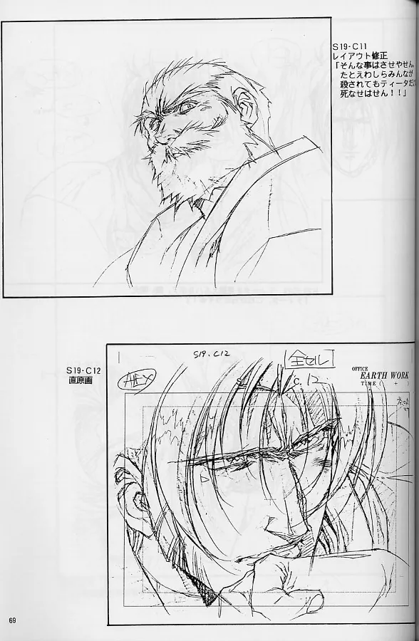 プラスチックリトル修正原画集 - page69