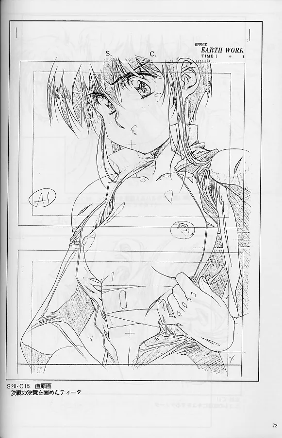 プラスチックリトル修正原画集 - page72