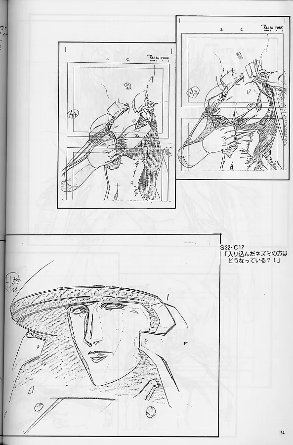 プラスチックリトル修正原画集 - page74