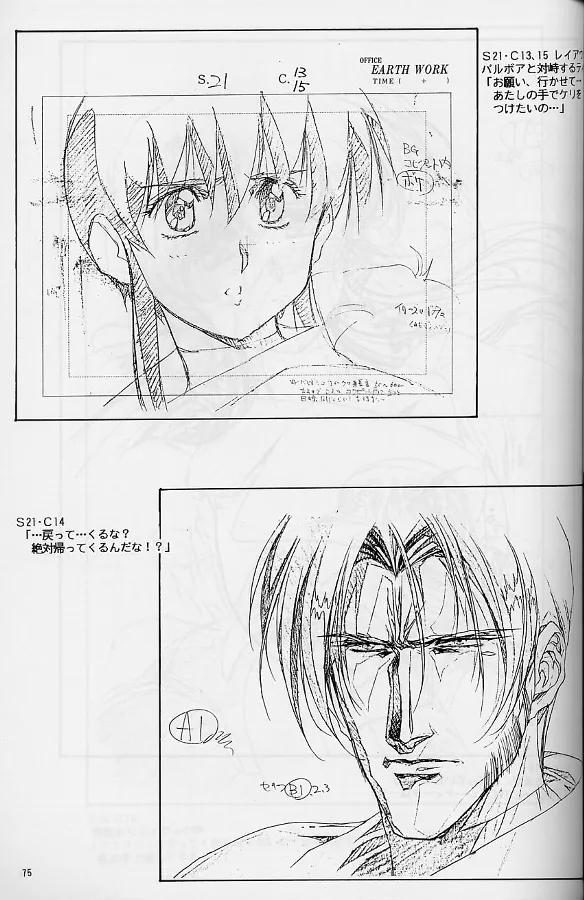 プラスチックリトル修正原画集 - page75