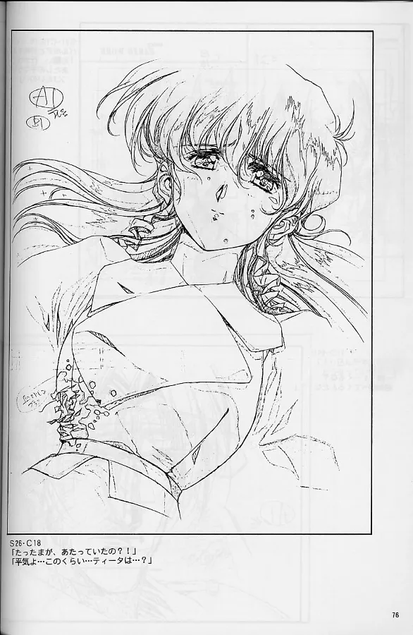 プラスチックリトル修正原画集 - page76