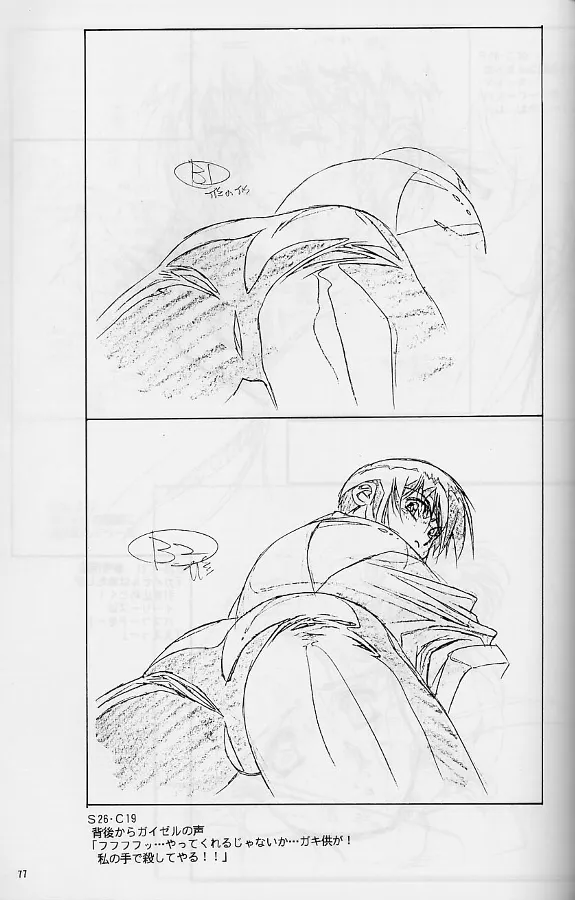 プラスチックリトル修正原画集 - page77