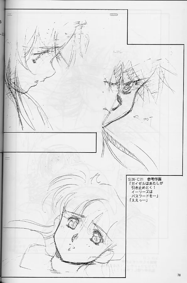 プラスチックリトル修正原画集 - page78