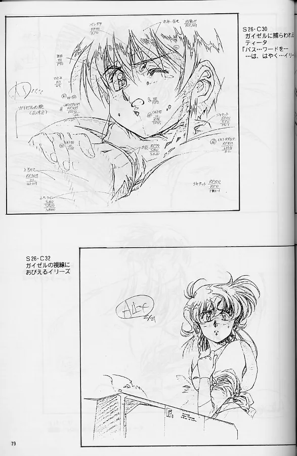 プラスチックリトル修正原画集 - page79
