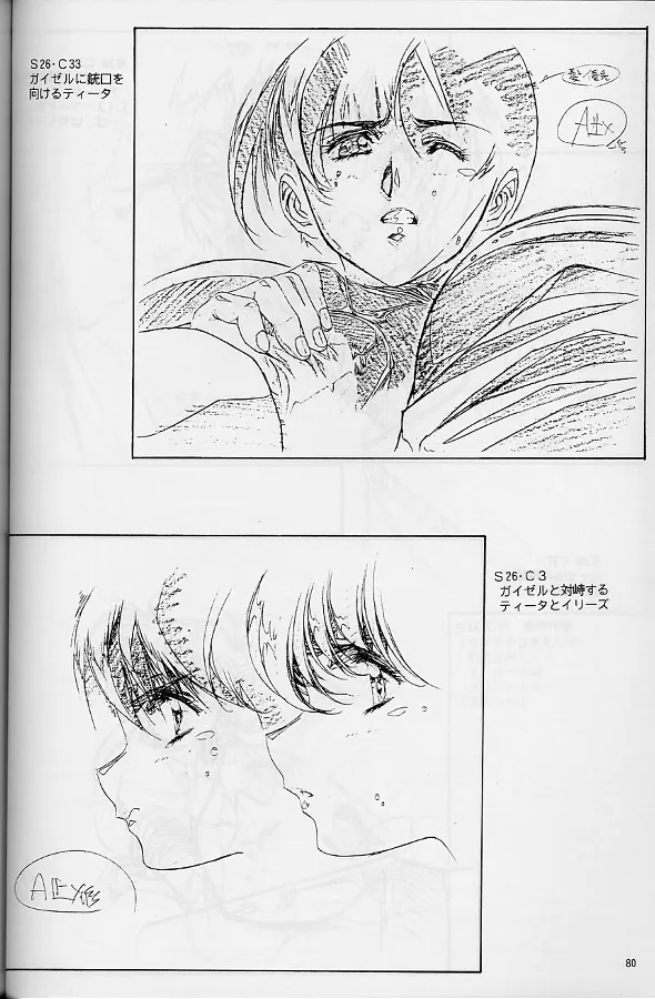 プラスチックリトル修正原画集 - page80