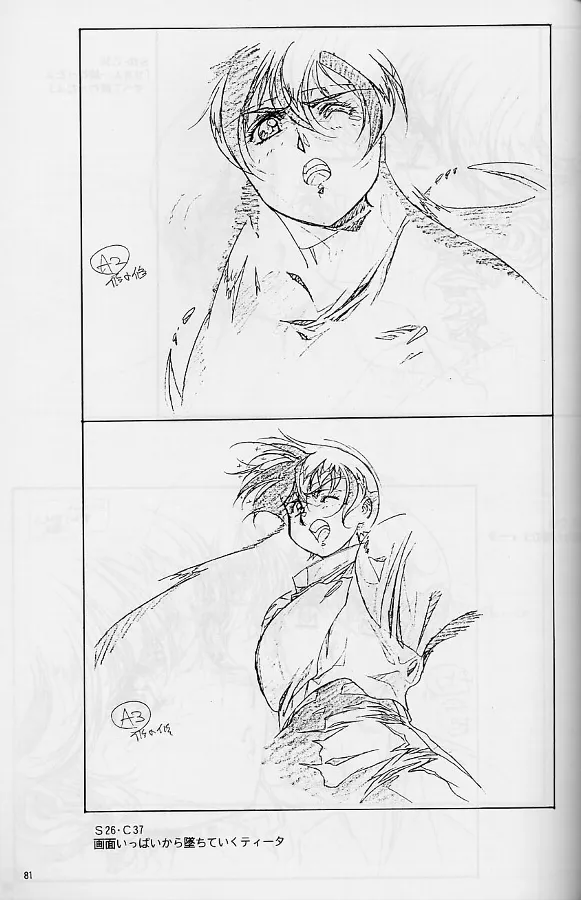 プラスチックリトル修正原画集 - page81