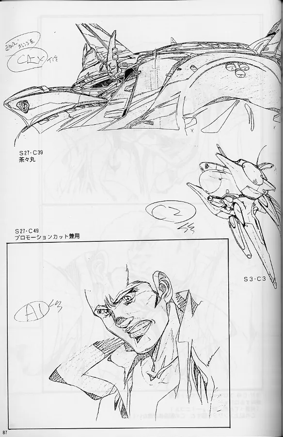 プラスチックリトル修正原画集 - page87