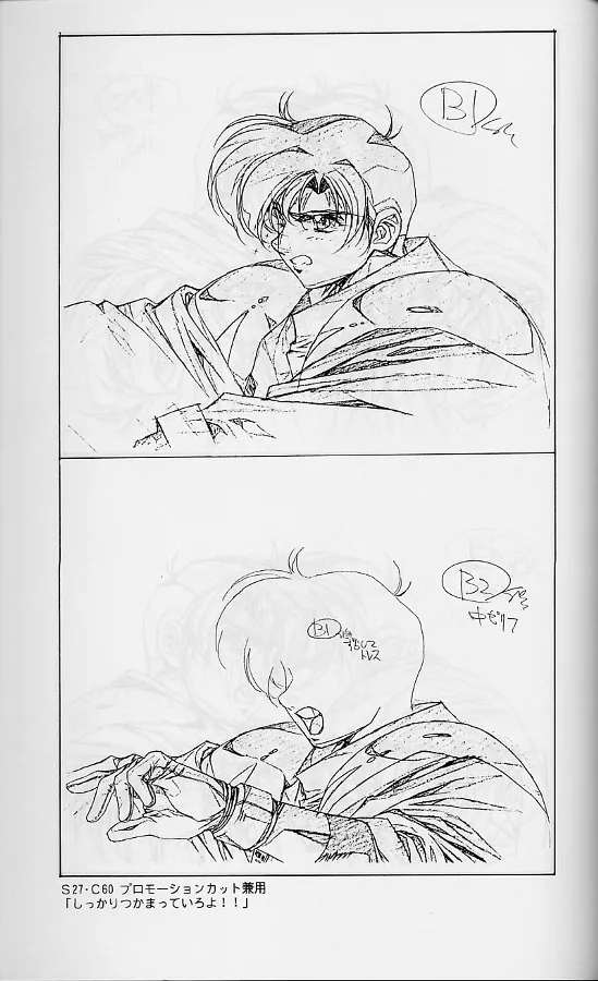 プラスチックリトル修正原画集 - page91