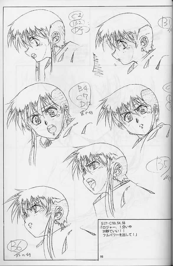 プラスチックリトル修正原画集 - page95