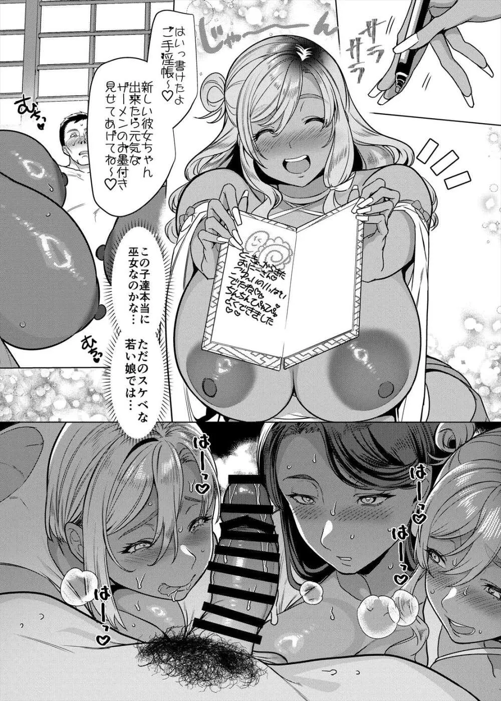 ギャル巫女神社の子宝祈願 - page57