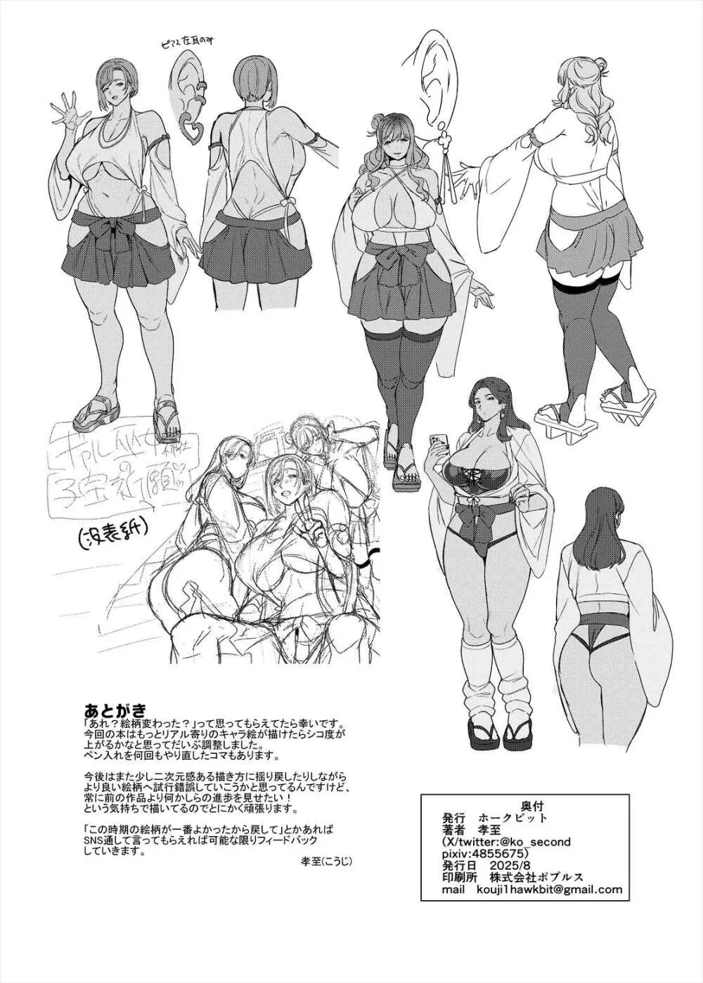 ギャル巫女神社の子宝祈願 - page93
