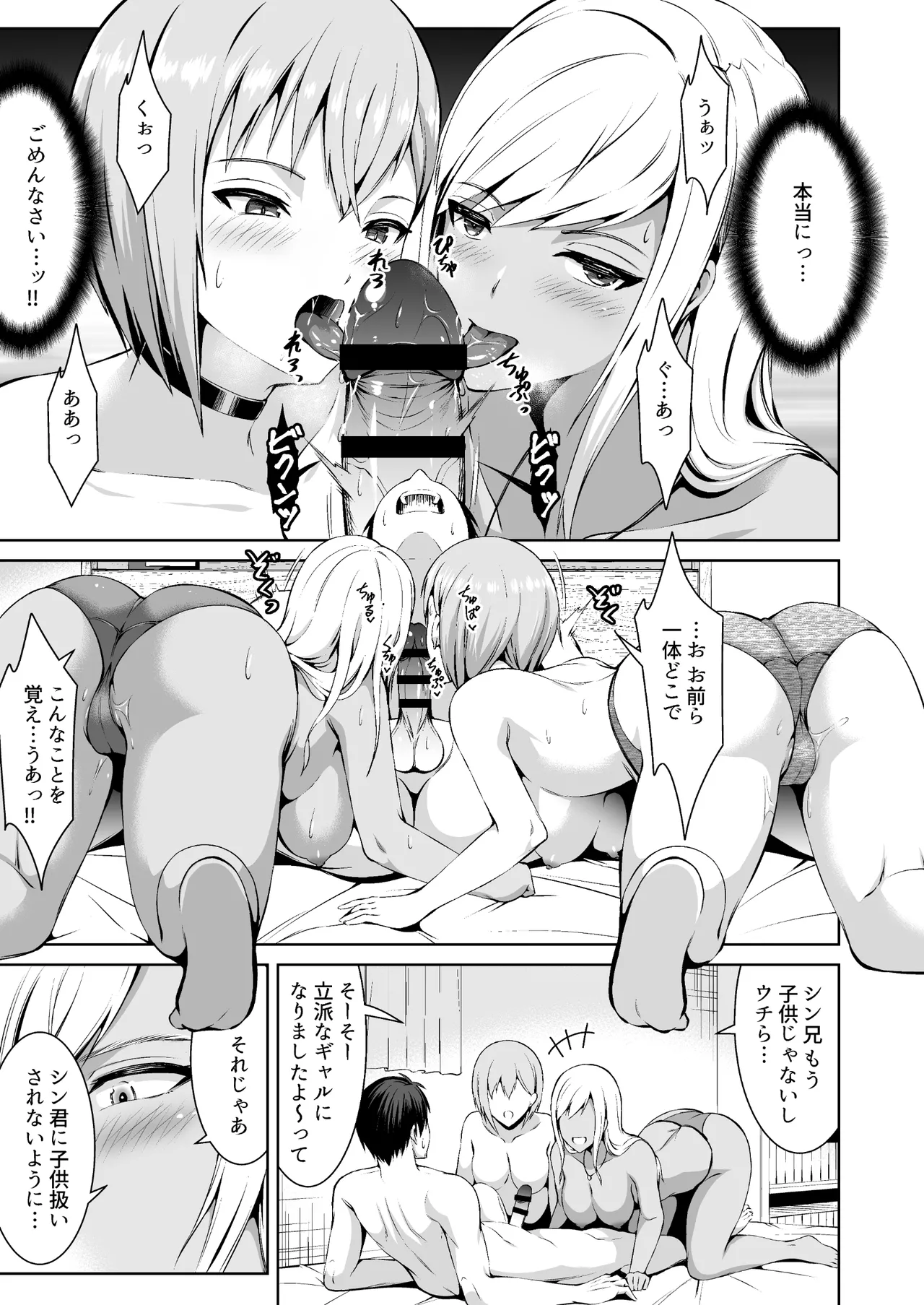 押しかけビッチ！ギャル三姉妹 - page13