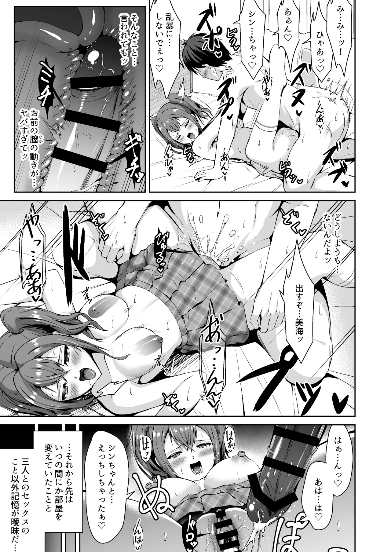 押しかけビッチ！ギャル三姉妹 - page29