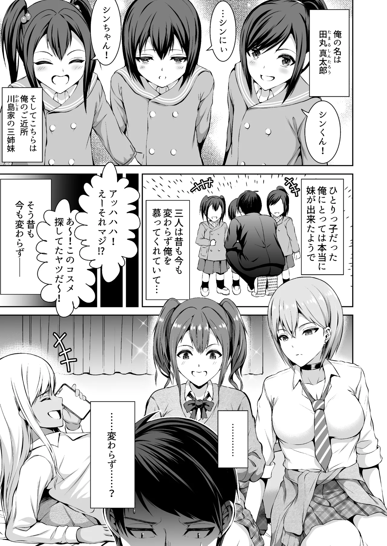 押しかけビッチ！ギャル三姉妹 - page3