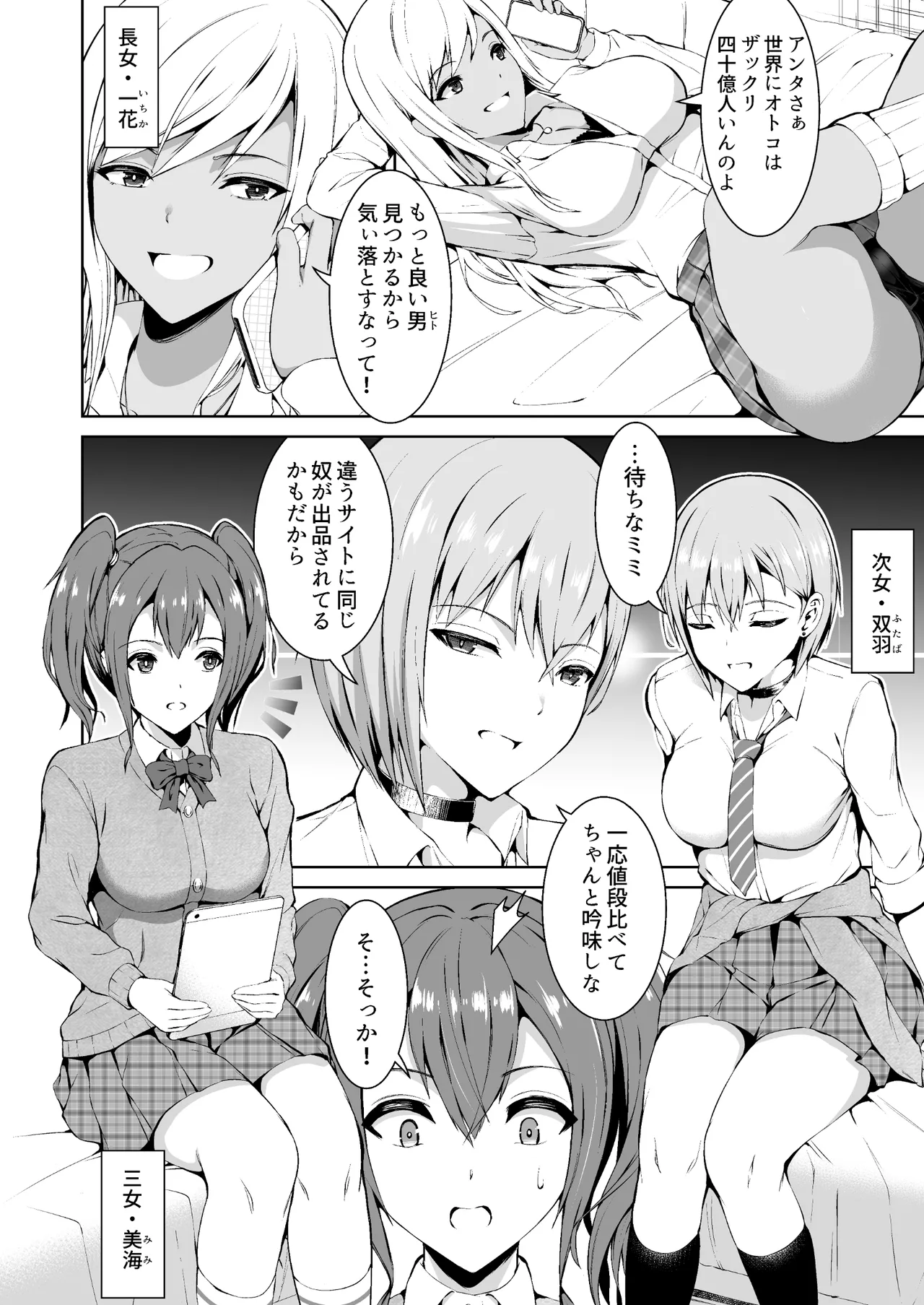 押しかけビッチ！ギャル三姉妹 - page4