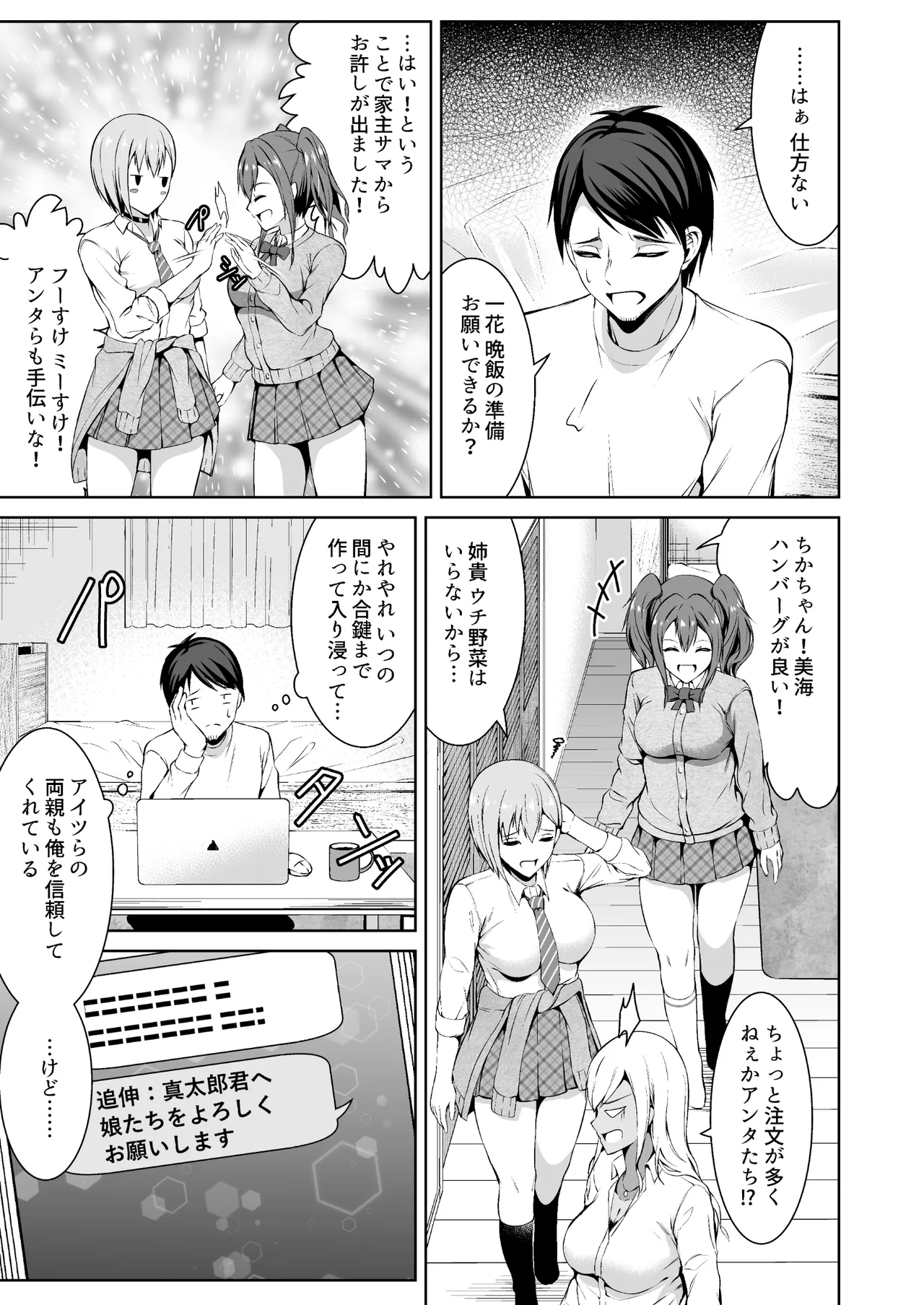 押しかけビッチ！ギャル三姉妹 - page7