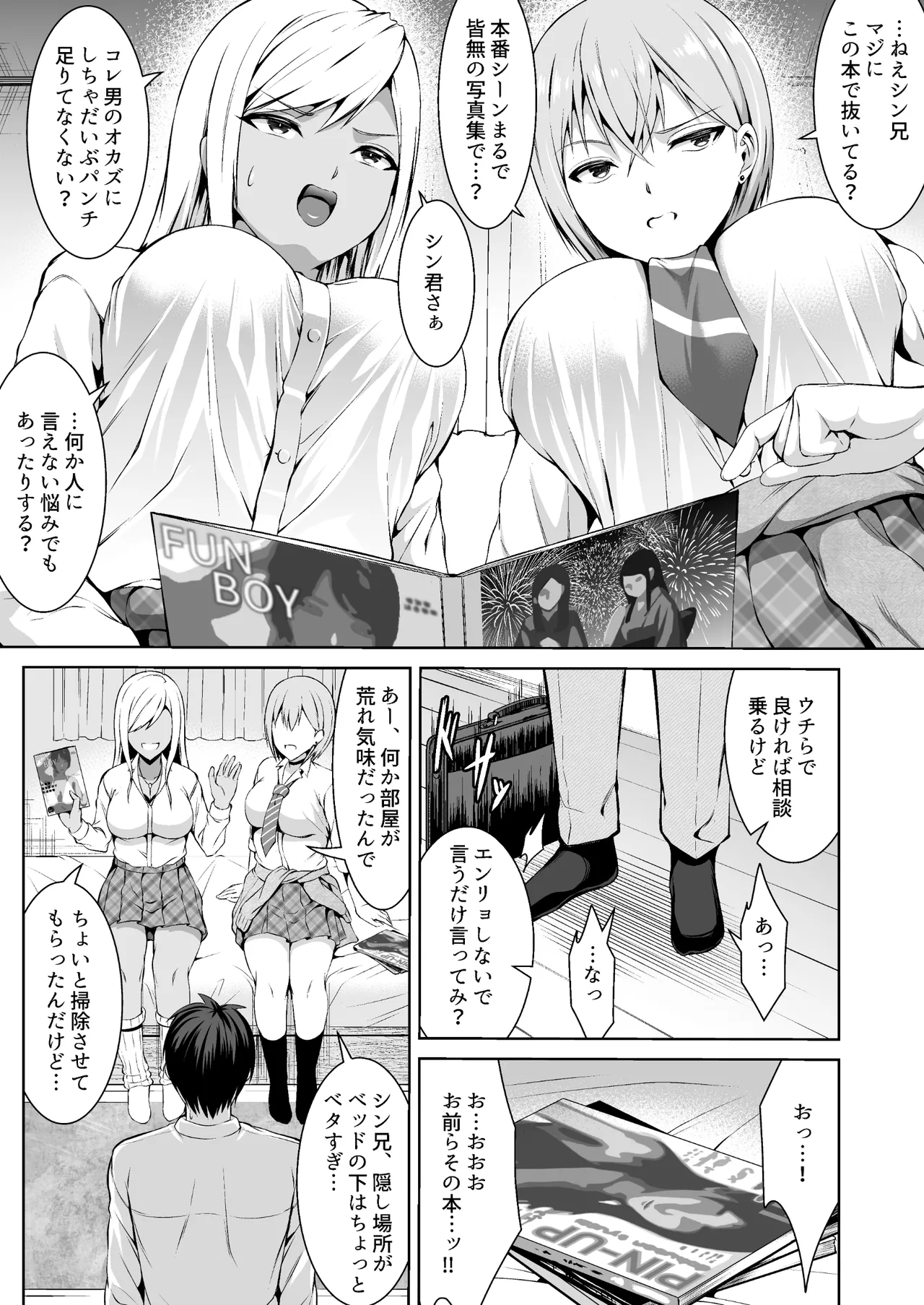 押しかけビッチ！ギャル三姉妹 - page9