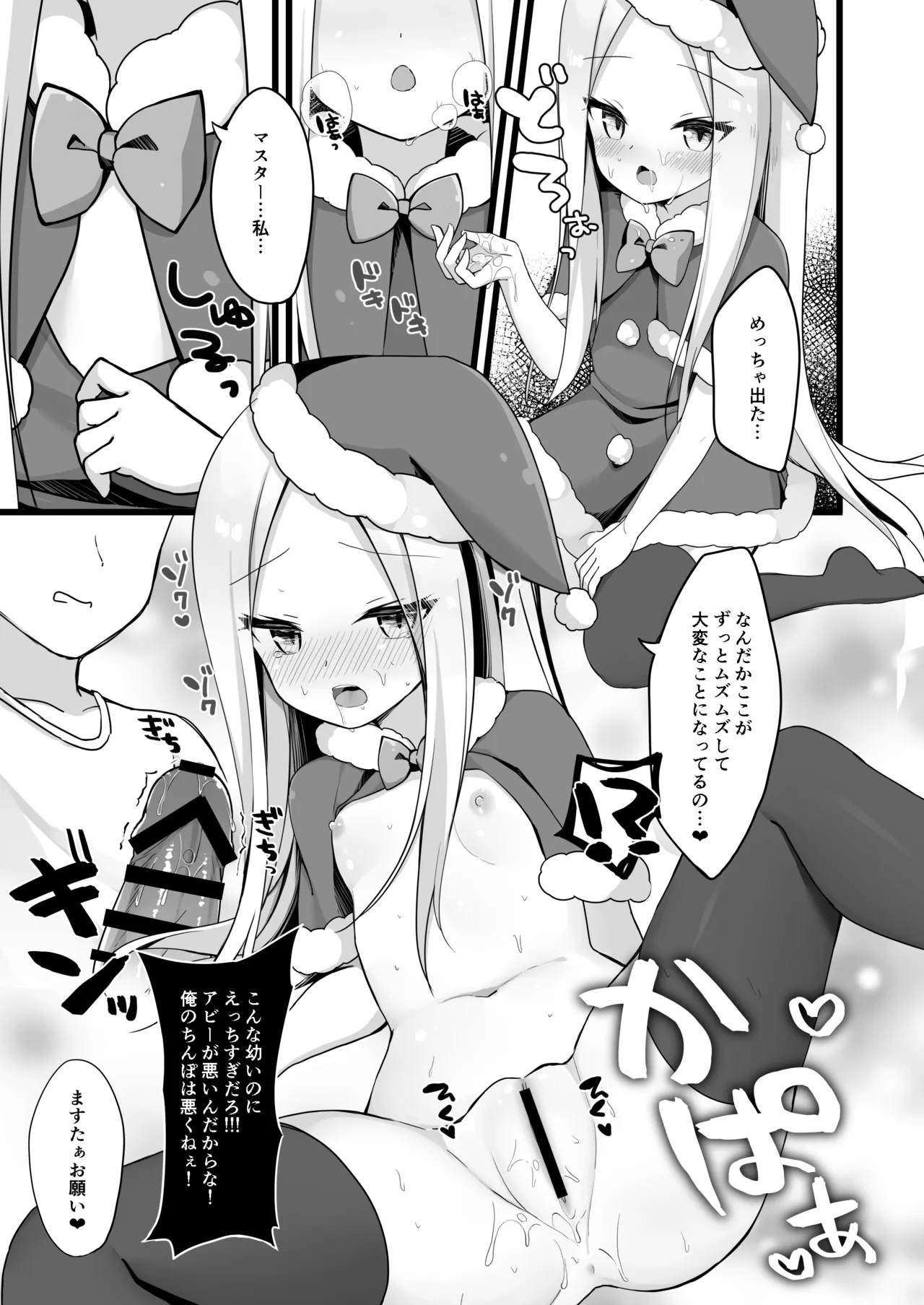 サンタアビーちゃんの性なるご奉仕ナイト♥ - page10