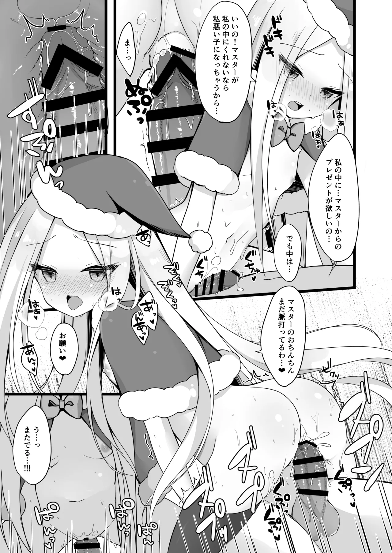 サンタアビーちゃんの性なるご奉仕ナイト♥ - page16