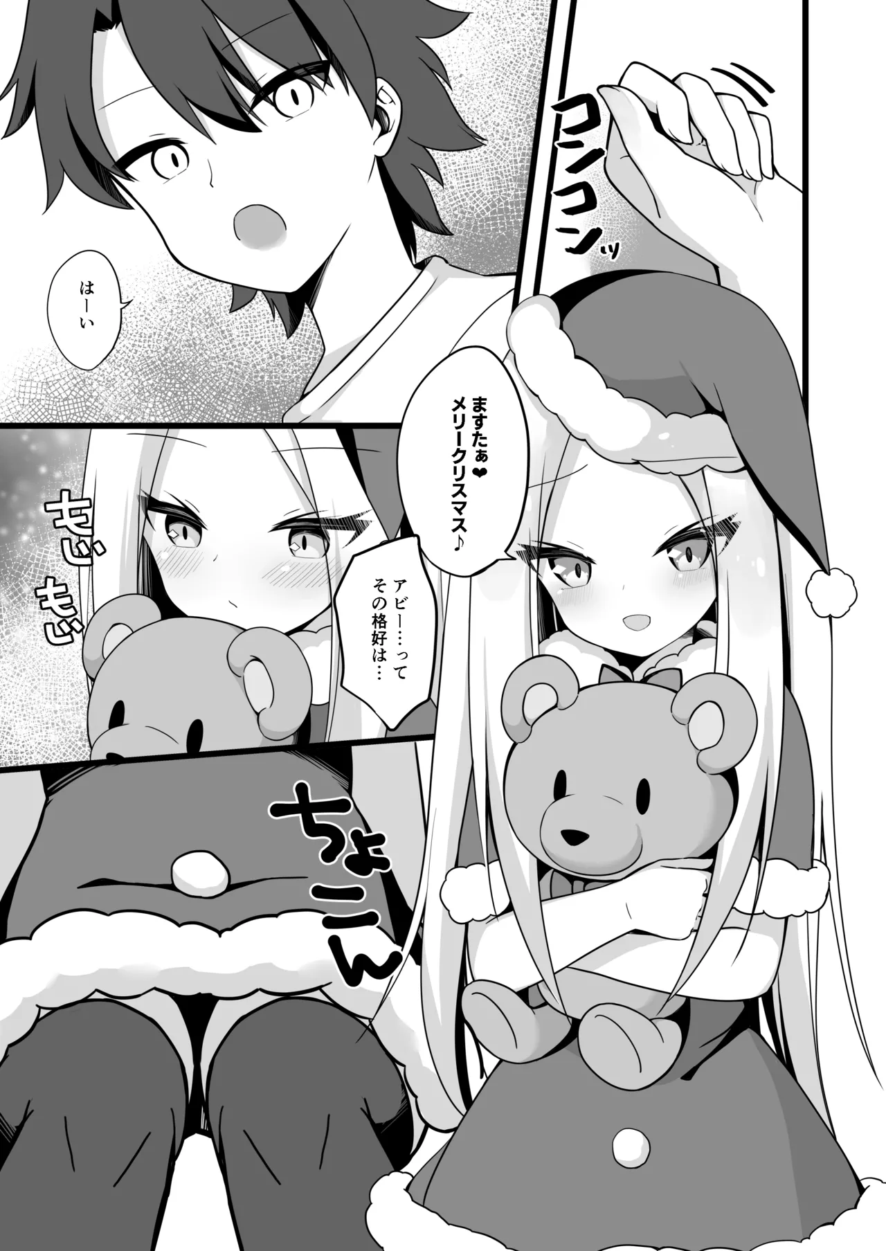 サンタアビーちゃんの性なるご奉仕ナイト♥ - page4
