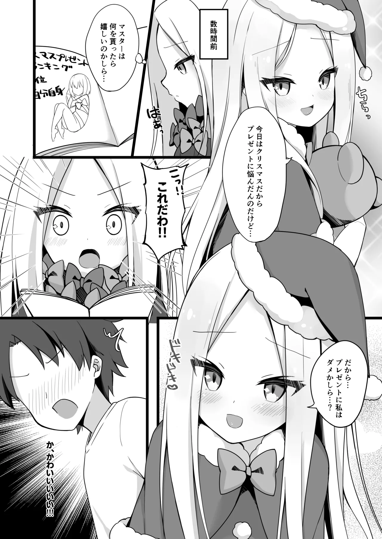 サンタアビーちゃんの性なるご奉仕ナイト♥ - page5