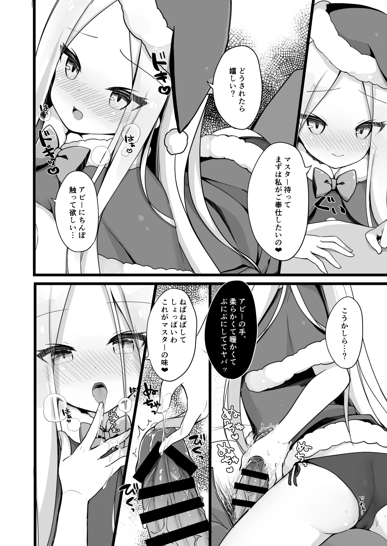 サンタアビーちゃんの性なるご奉仕ナイト♥ - page7