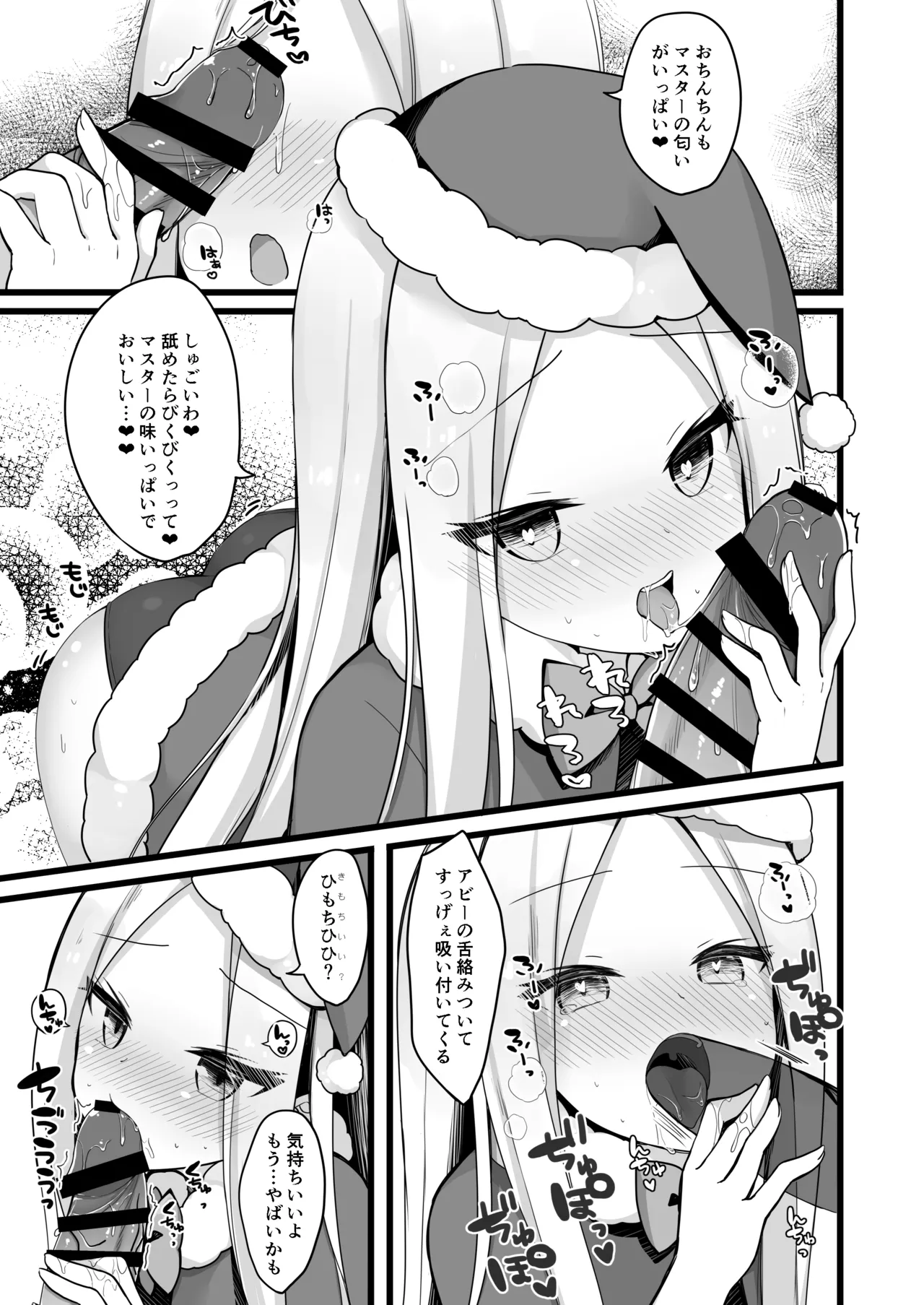 サンタアビーちゃんの性なるご奉仕ナイト♥ - page8
