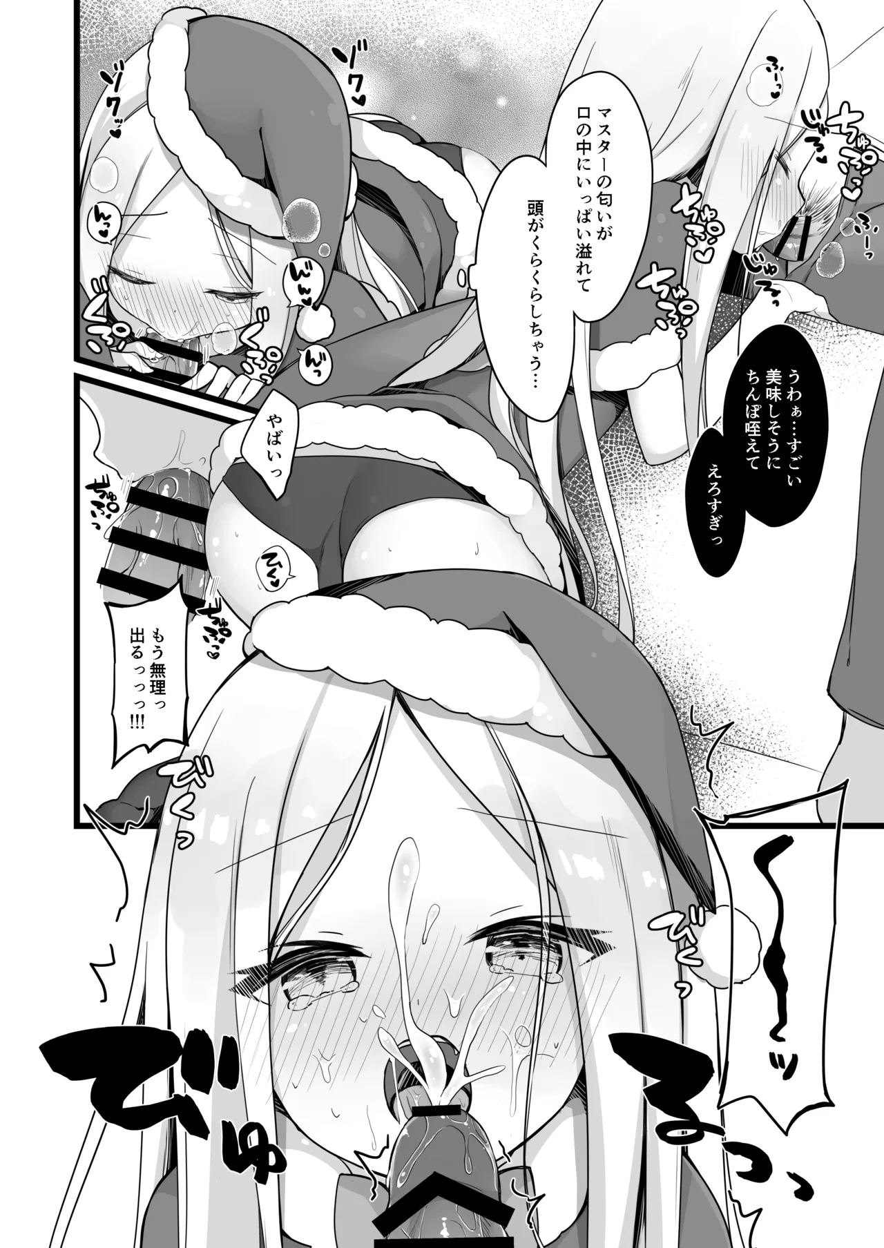 サンタアビーちゃんの性なるご奉仕ナイト♥ - page9