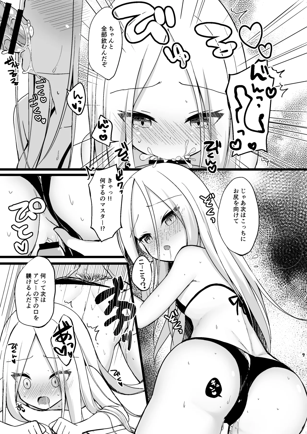 大人を舐め始めたアビーちゃんをマスターが躾ける本♥ - page6