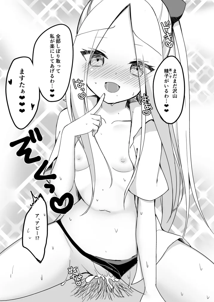 制服コスしたアビーちゃんがマスターの為に頑張る本♥ - page13