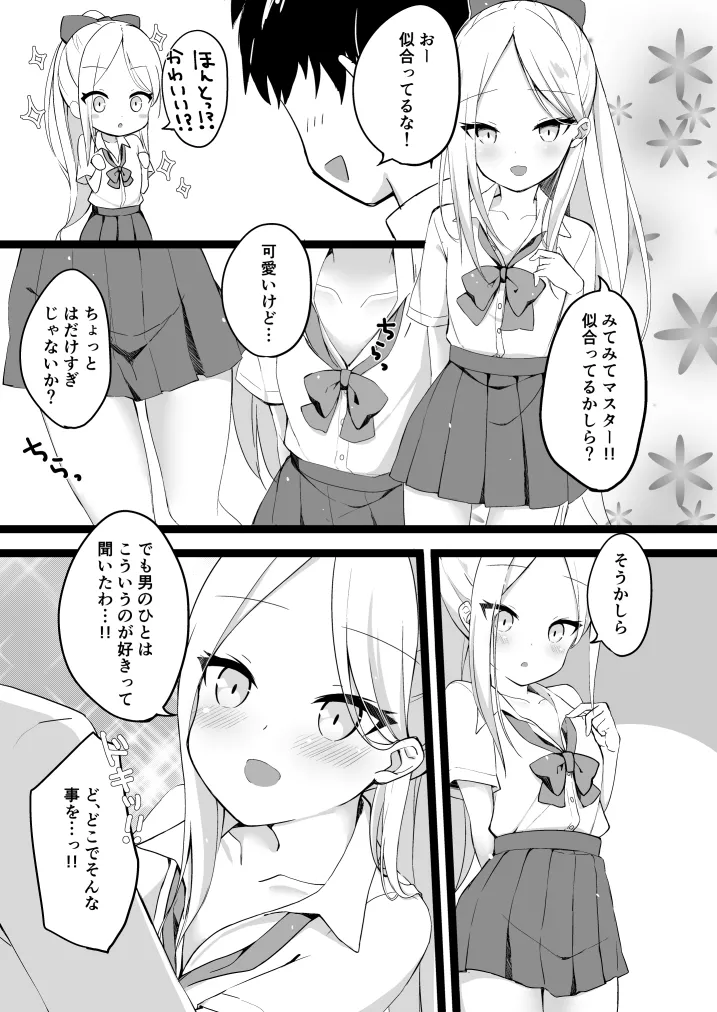 制服コスしたアビーちゃんがマスターの為に頑張る本♥ - page3
