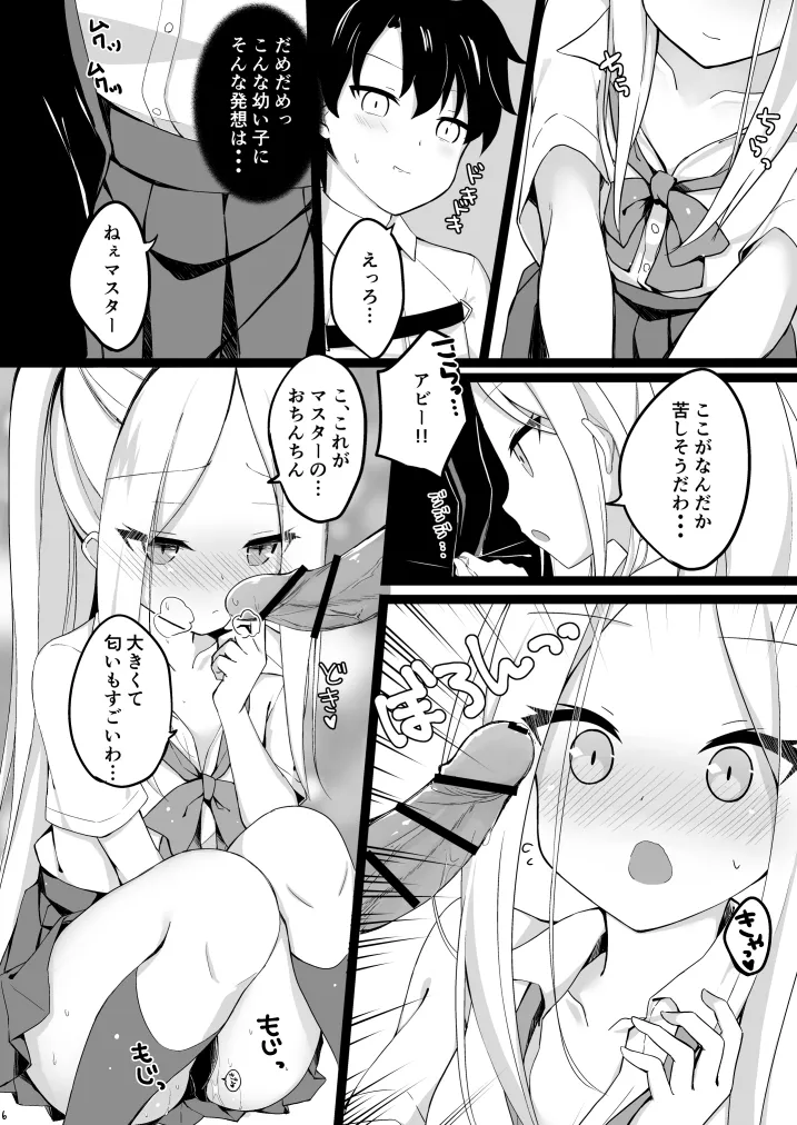 制服コスしたアビーちゃんがマスターの為に頑張る本♥ - page4