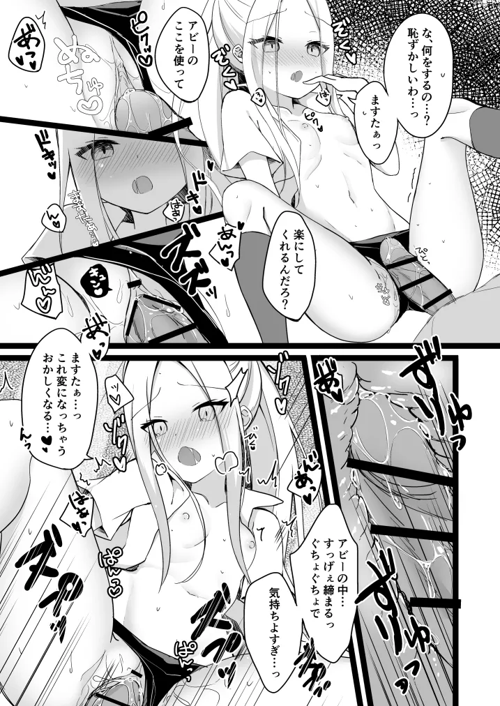 制服コスしたアビーちゃんがマスターの為に頑張る本♥ - page7