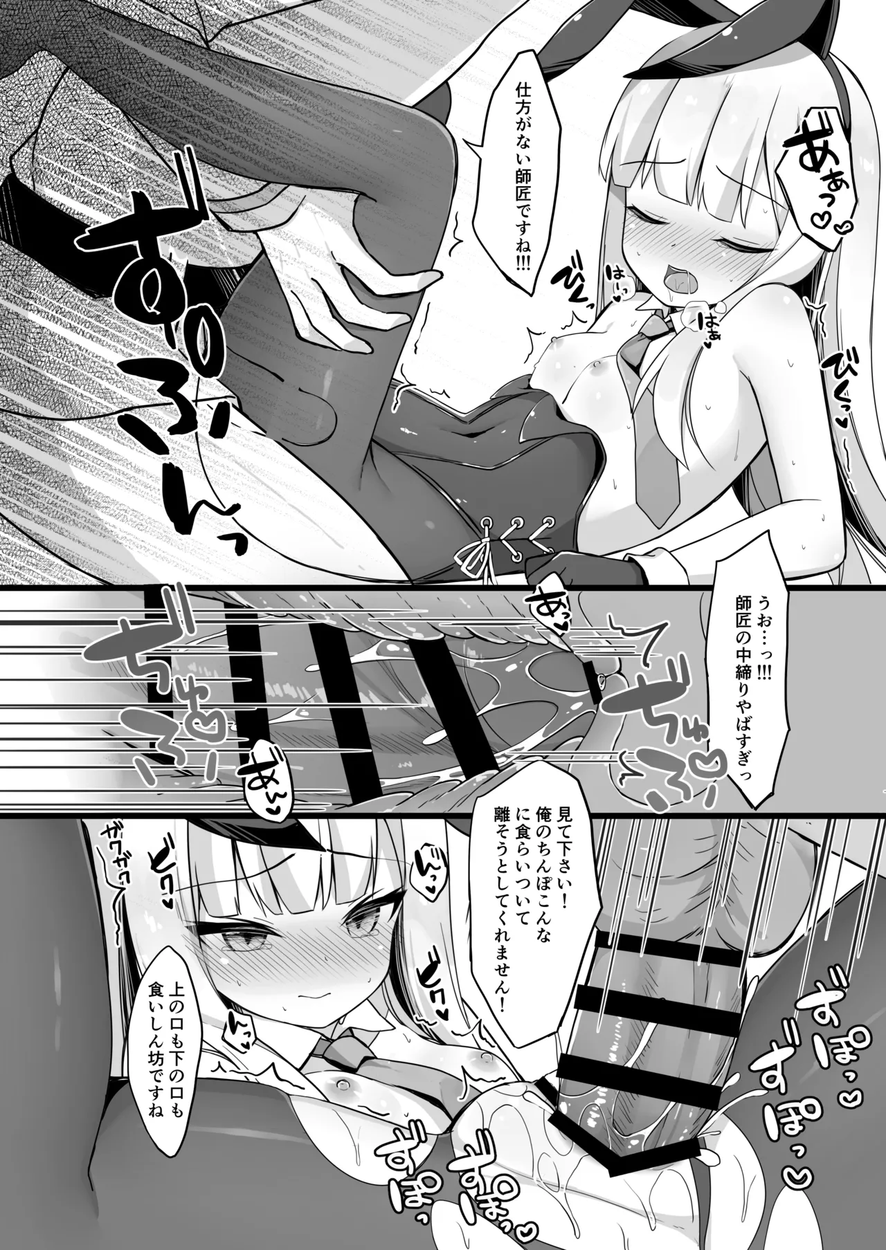 師匠は発情バニー - page10