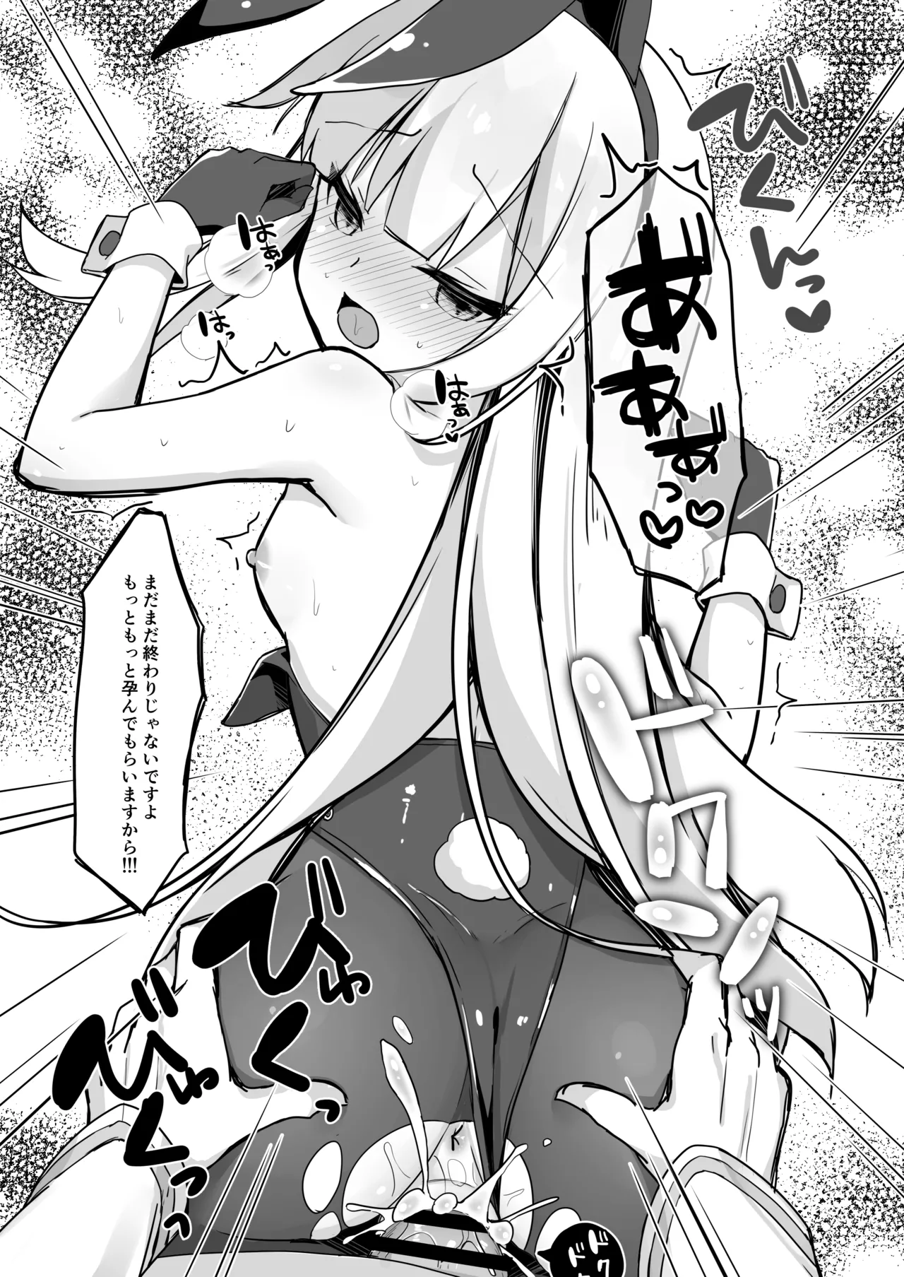 師匠は発情バニー - page15