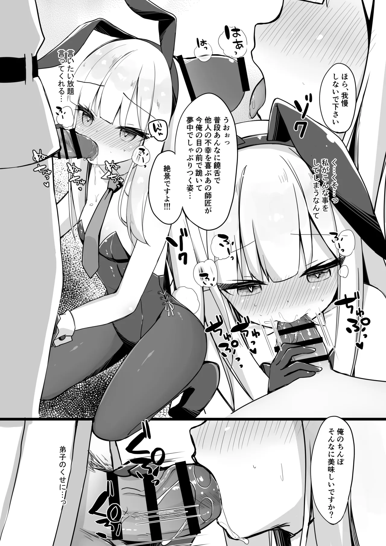 師匠は発情バニー - page6