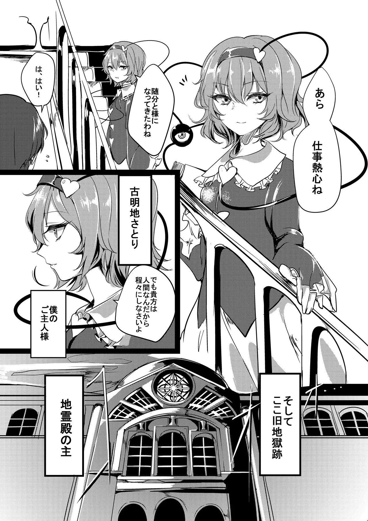 さとり様のペットになりたい - page2