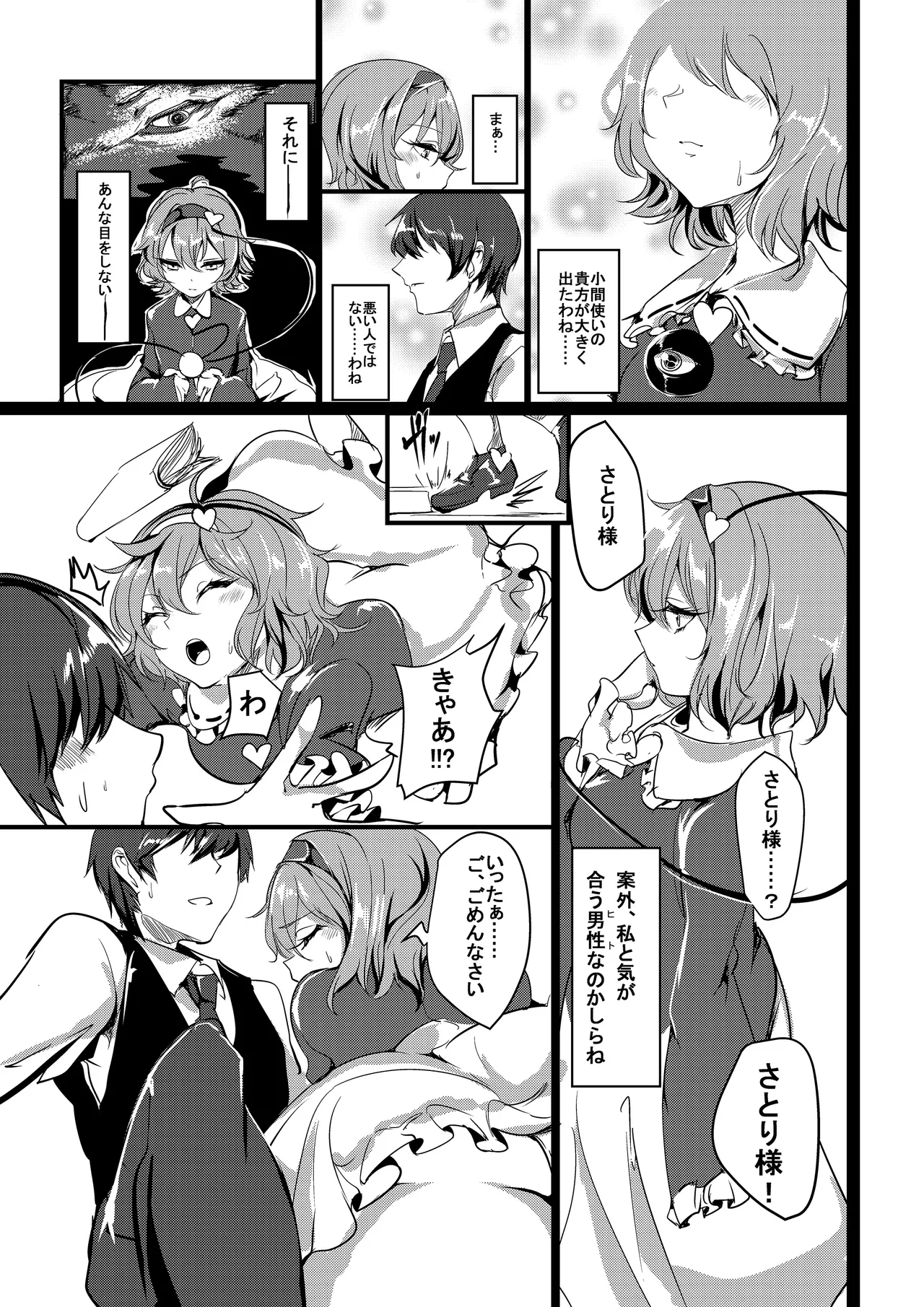 さとり様のペットになりたい - page6