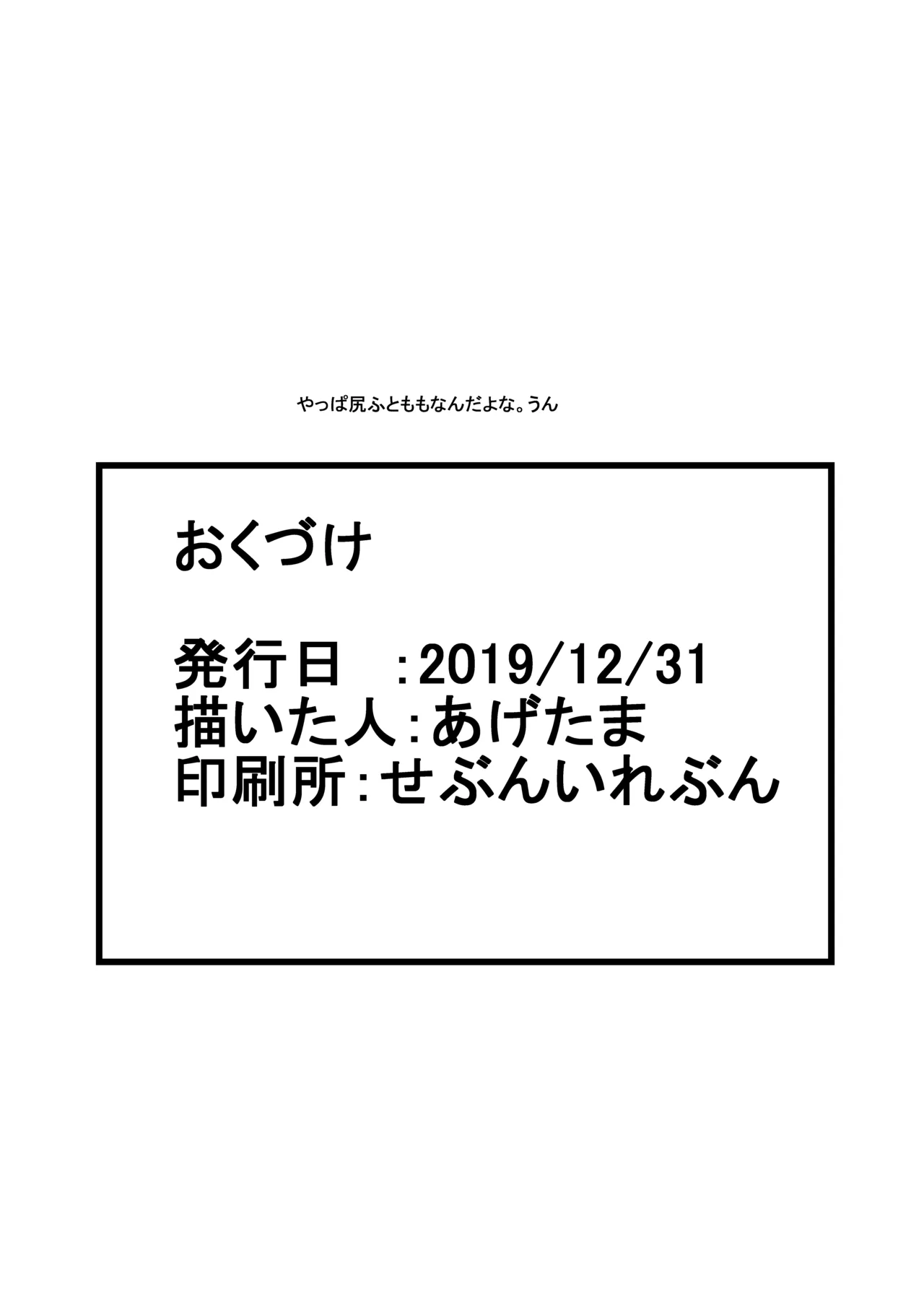 C97 会場限定本 あげたまの推しでシコれ - page12