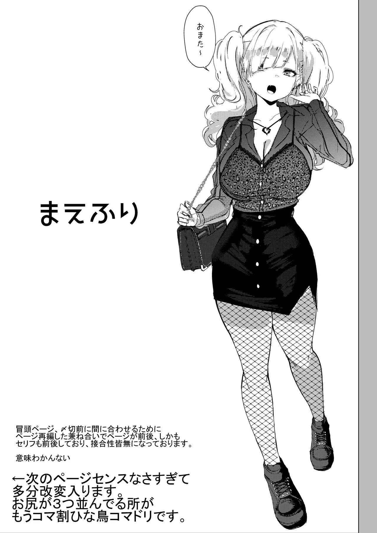 チビギャルマーマレード プレビュー版 - page3