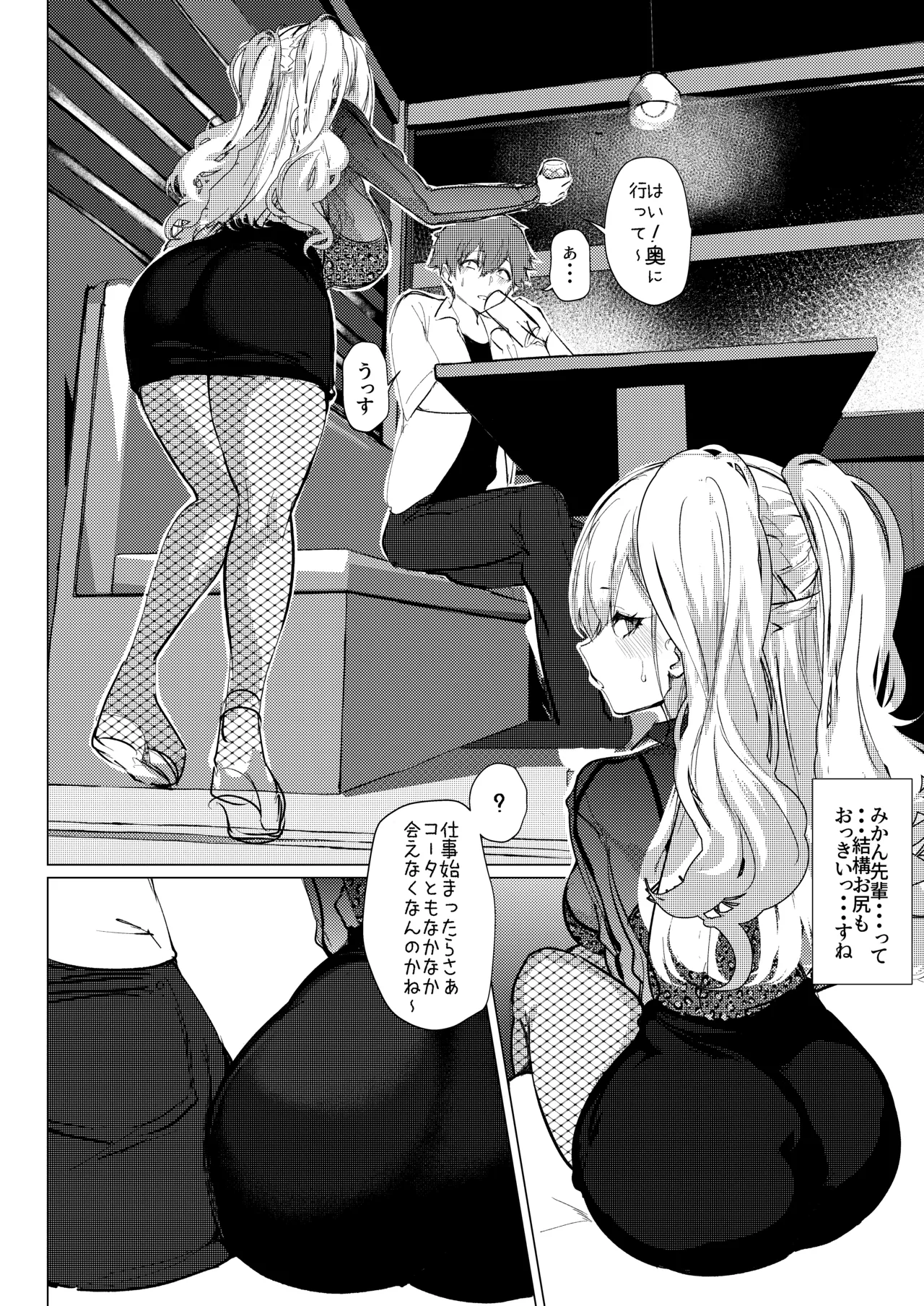 チビギャルマーマレード プレビュー版 - page4