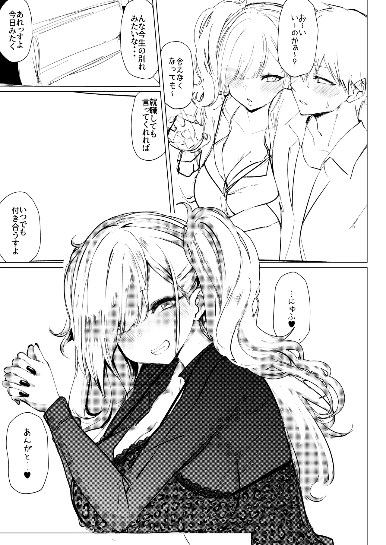 チビギャルマーマレード プレビュー版 - page6