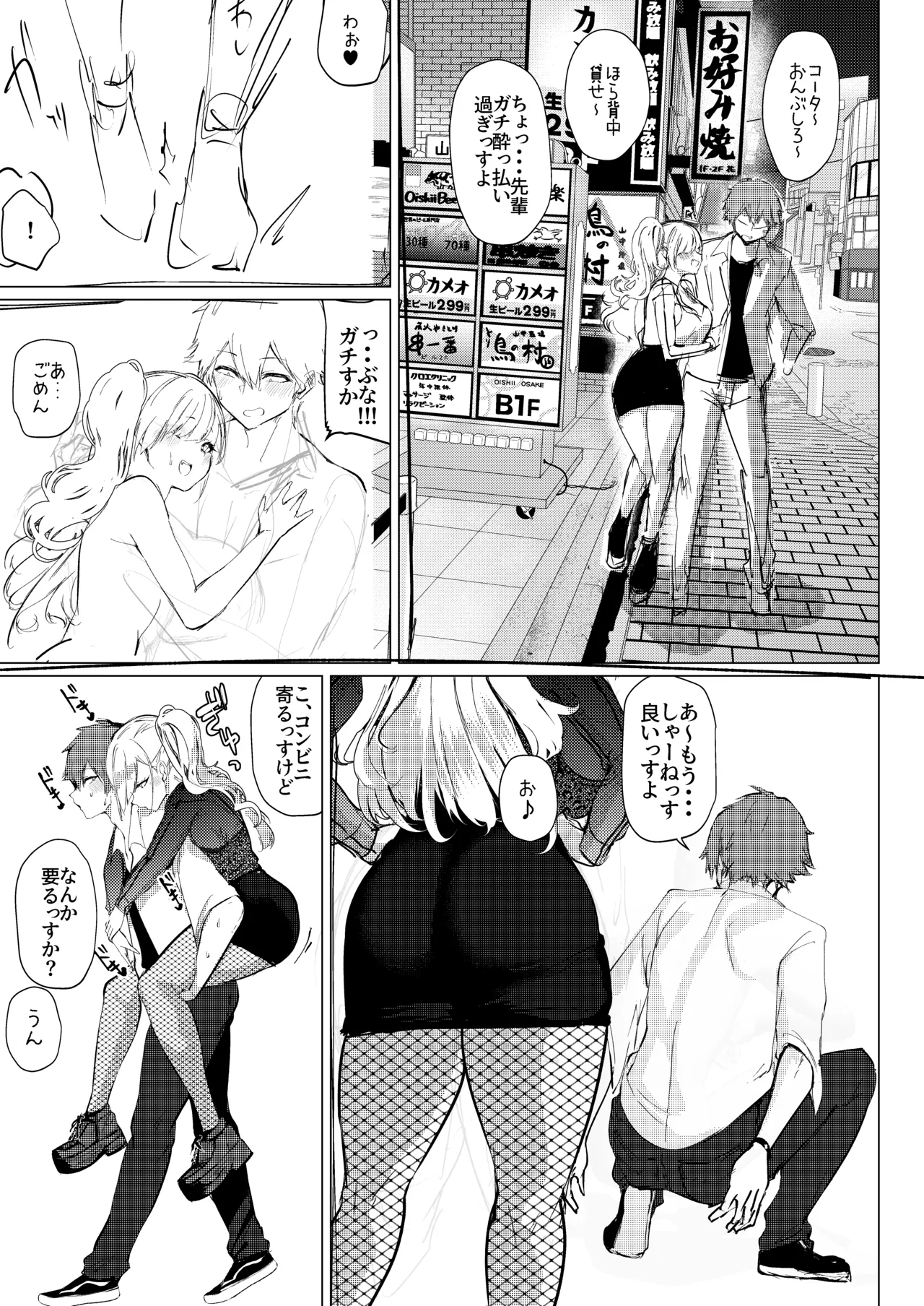 チビギャルマーマレード プレビュー版 - page7