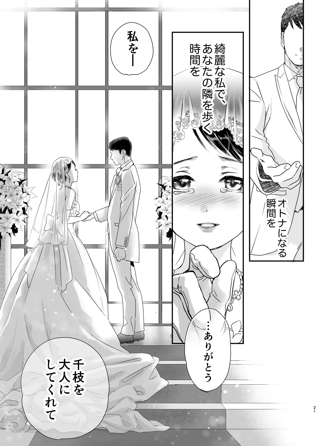 skebまとめ2monochrome - page21