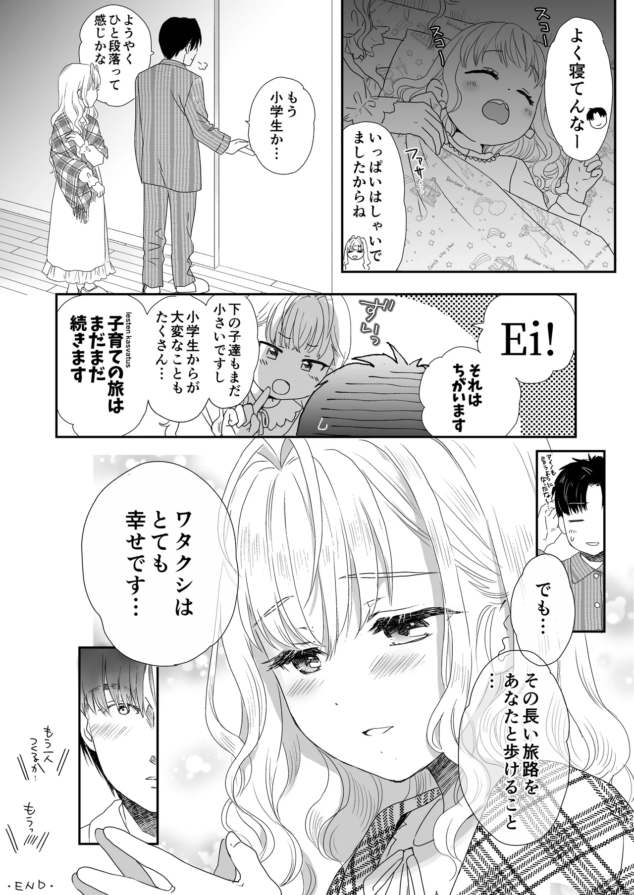 skebまとめ2monochrome - page23