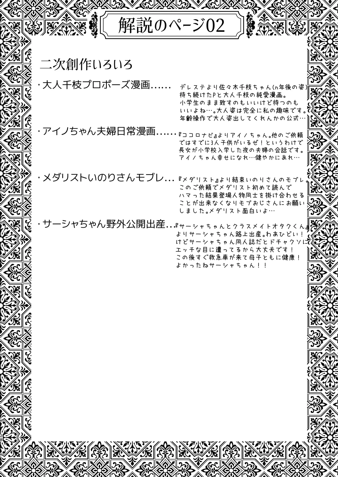 skebまとめ2monochrome - page28