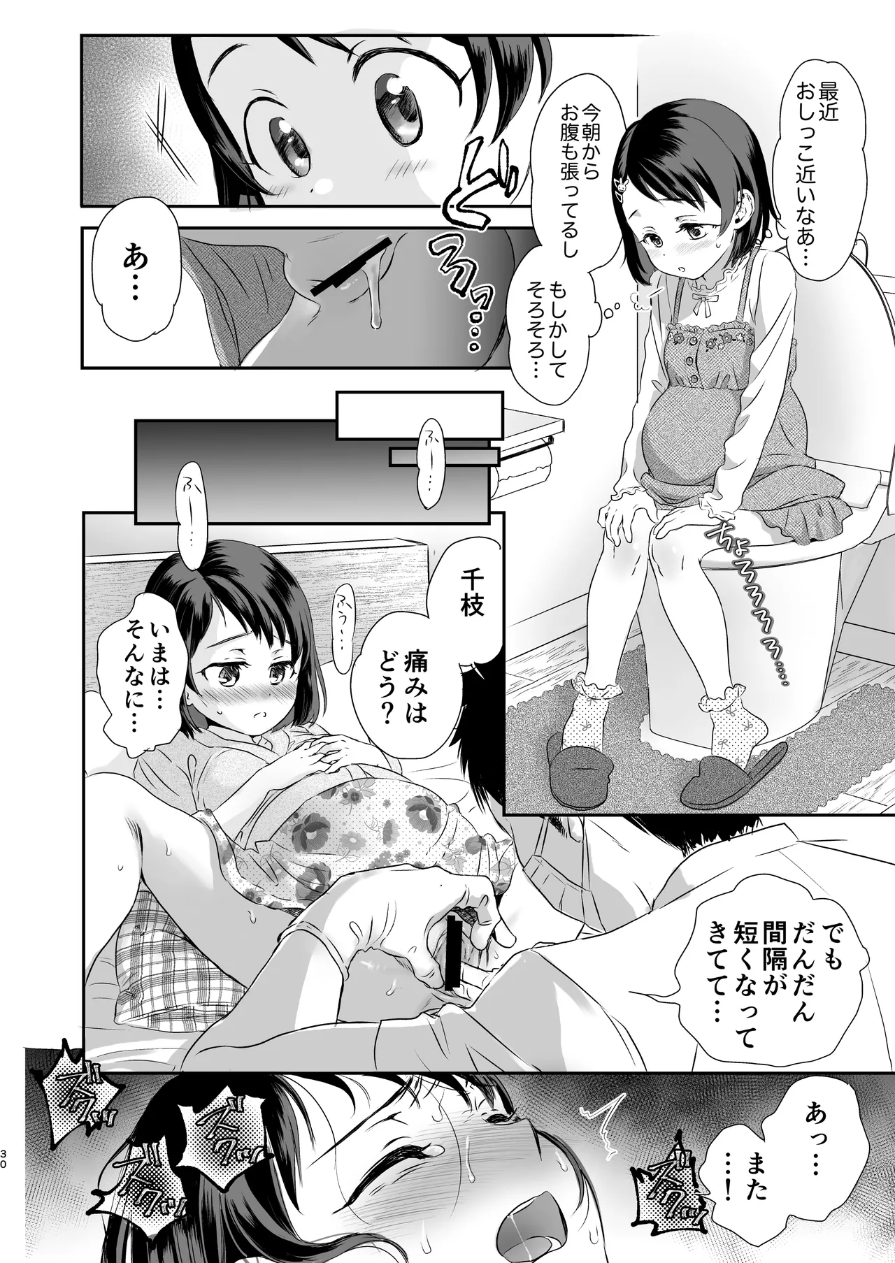 skebまとめ2monochrome - page30